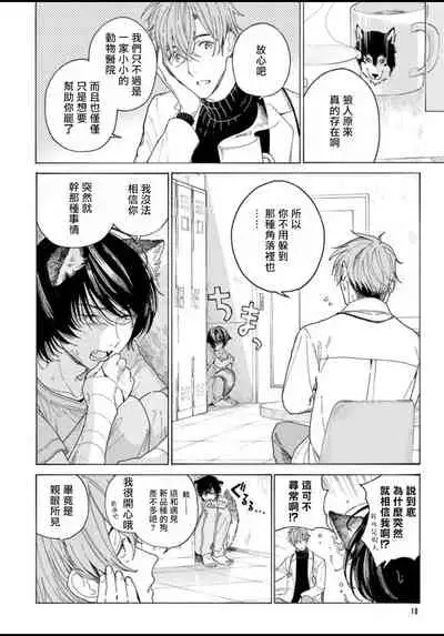 Fukujuu to Amagami | 服从与轻咬 Ch. 1-2