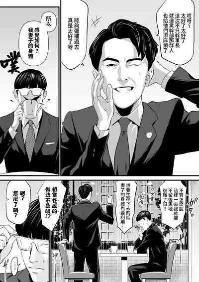 Sesshuken Ch.2 Kokkai Giin no Tsuma o "Wakuchin Sesshu" to Itsuwatte Biyakuzuke ni suru Hanashi | 接種券 第2話 讓國會議員的妻子沉浸在偽裝成『疫苗接種』的媚藥中的故事