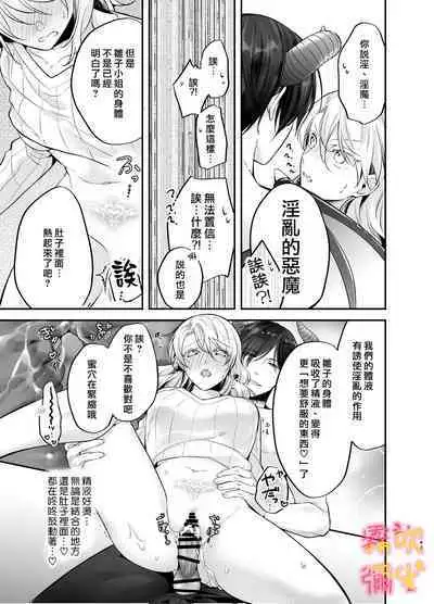 [Yofukashi Honpo(Tokei Noa)]Josei Muke Fuuzoku De Inma Wo Shimei Shimashita! ~soshite Kyuuai Saremashita ?! ~/在女性向風俗中指名了淫魔！ [Chinese] [霧吹弥生汉化组]