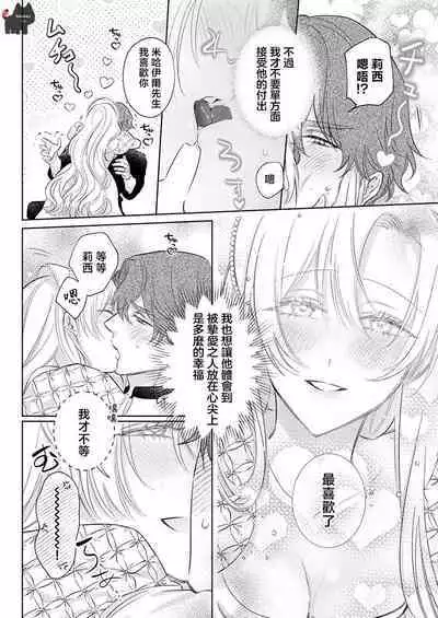 ai ga omoi kishi koushaku ha、tuihou reijou no subete wo ubai tukushitai。 | 爱得太深沉的骑士公爵,想要夺得流放千金的一切。 23