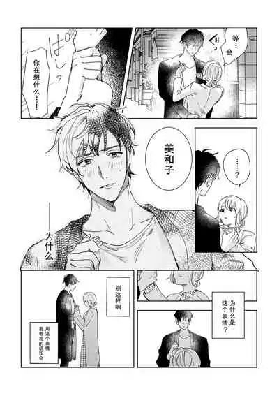 [Ryo] Osananajimi ja tarinai ~ seitai-shi no shigi wa yasashiku zuru i ~ | 无法满足于青梅竹马的关系~推拿师他的指技又厉害又狡猾~ Ch. 1-3 [Chinese] [莉赛特汉化组]