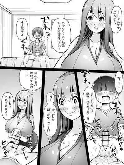 Mama wa Onahokoki shika Shite Kurenai