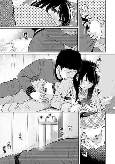 1LDK+JK Ikinari Doukyo? Micchaku!? Hatsu Ecchi!!? | 1LDK+JK 突然間展開同居？ 極度貼近！？初體驗！？ Ch. 18-41