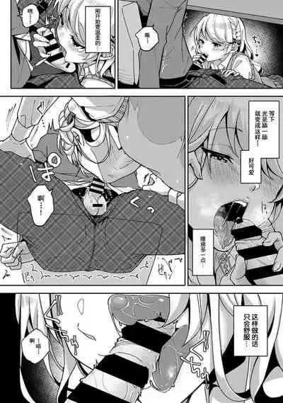 (Rifuru) 『 ore da ke ni koakuma na doukyuusei fu tta ra oshitao sa rema shi ta ~ 』 Ch. 1-6 [Chinese]