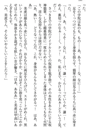 学園ぜ～んぶ独り占め！