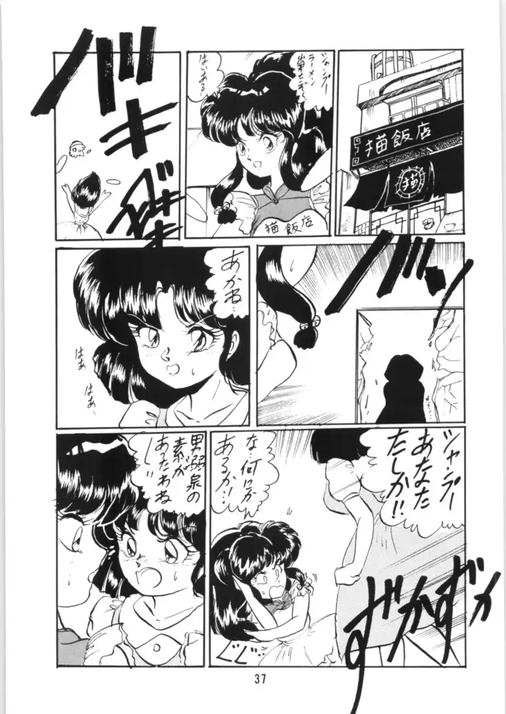 Ranma no Manma 5