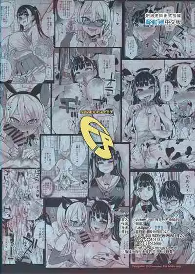 VictimGirlsR Watashi wa, Makemasen! | 我是、不會輸的!