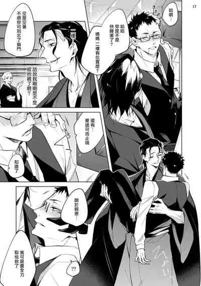 Tasuketa Yakuza ni Nerawaretemasu!? | 被救过的黑帮盯上了!? 1-3