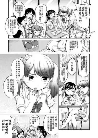 Hatsuiku Collection | 發育少女觀察手冊