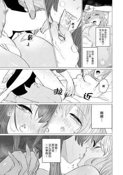 [Mayu-ge] kono futari, dekiai-numa. Wakeari jōshi no iroke ni you yoru | 二人陷入爱沼。夜里沉醉在有隐情上司的色气中 1-6 [Chinese] [莉赛特汉化组]