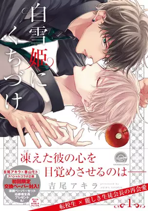 Shirayukihime ni Kuchizuke Vol.1 Sample