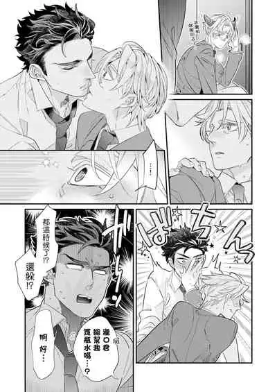 [Tsuruko] Itoshi no Intai x ED x Incubus-senpai, Ore ga Naoshite Iidesu ka? | 心爱的退役×阳痿×淫魔前辈, 让我来治好你吧? 1-3 [Chinese] [冒险者公会] [Digital]