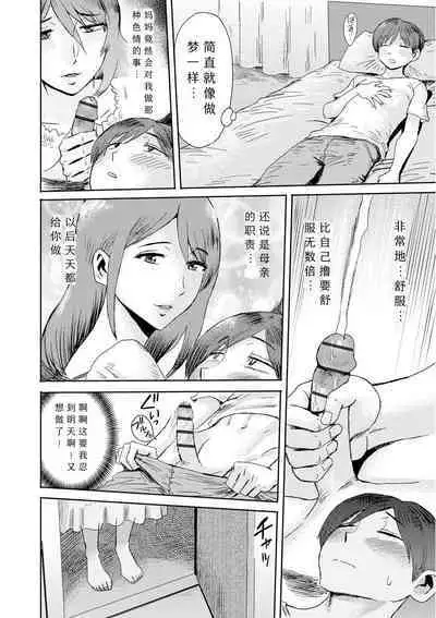 [Kuroiwa Menou] Soukan Syoukougun ~Boku dake no Mesumama~ Ch. 1-4 [Chinese] [縁縁子保护协会汉化]