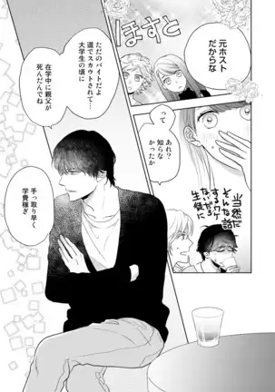 Konya Hashitanai Kimi o Daku. Ch. 1-3