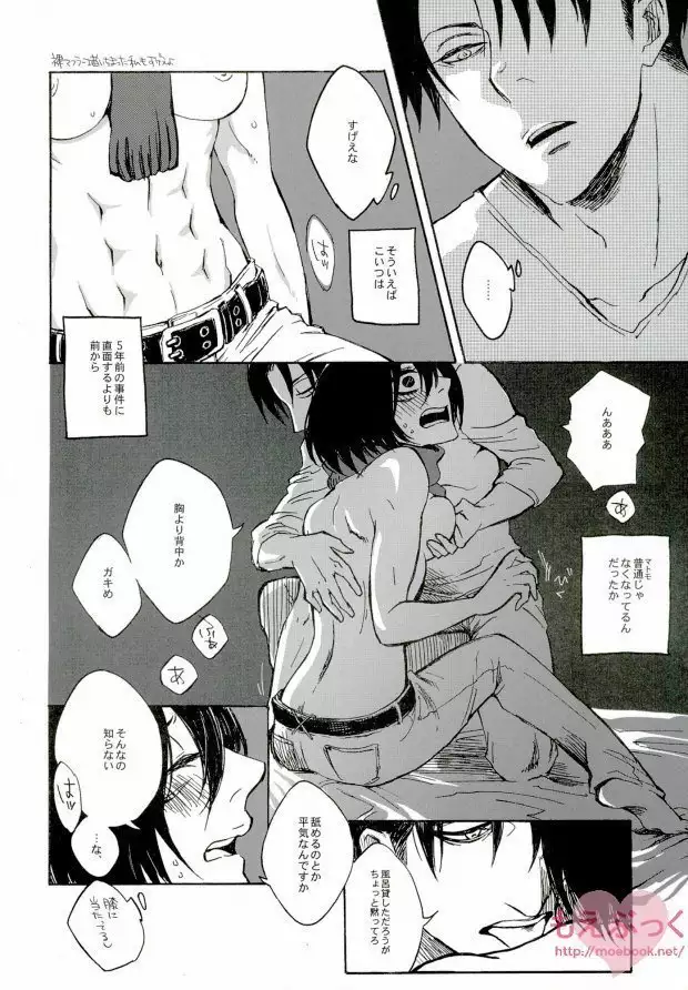 【EBGR】 【Shingeki / RivaMika 3】