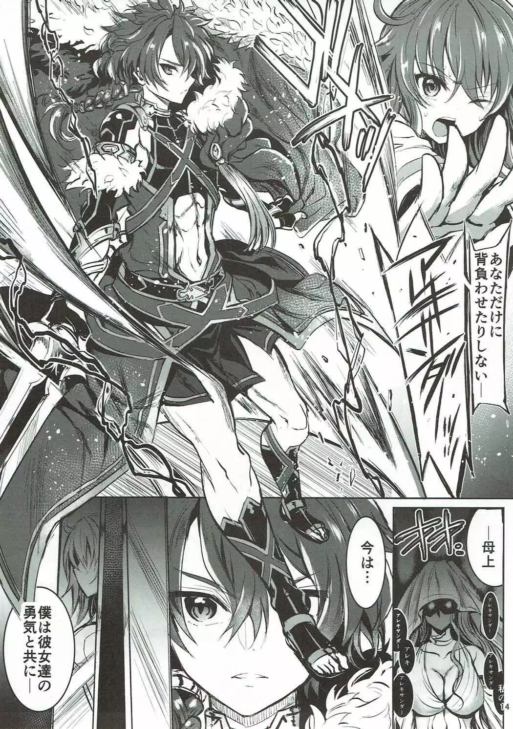 Alexander-kun to Gudako-chan to jamu