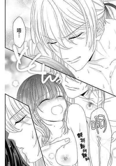 [Utage / Senzaki Hitomi] i sekai de zetsurin madō-shi ni kawa retara mechakucha dekiai sa rete imasu. | 在异世界被非凡的魔导师买下的话会被异常宠爱。 1-7 [Chinese] [莉赛特汉化组]