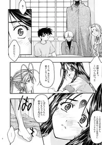 [sandglass (Uyuu Atsuno)] Ao 6 (Ah! My Goddess)