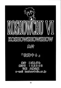 (C59) [Cobanzame (Koshow Showshow)] Koshouchuu 6 (Idol Janshi Suchie-Pai)