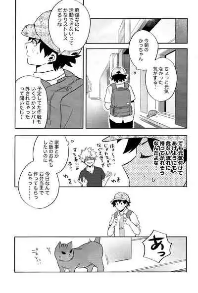 [Umami Zeitaku Dashi (Ajisuru)] Kikan Gentei Roommate no Osananajimi ga Osotte Kuru~ (Boku no Hero Academia)