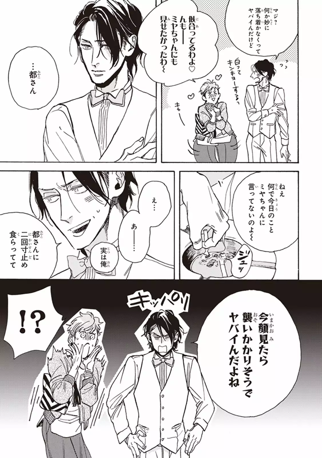 Kare no Hatsukoi wa, Doku ka Arui wa