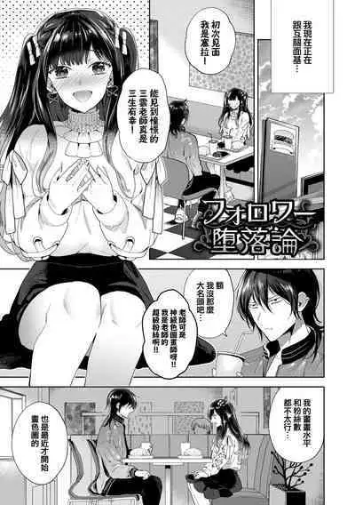 Follower Darakuron 1-2