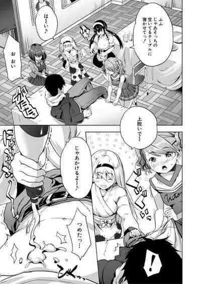 [Souda Gumi] Ecchi na Imouto to Chibikko Harem [Digital]