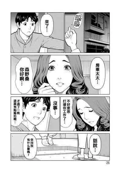 [Takasugi Kou] Hinodesou no Onna-tachi Ch. 1-4 [Chinese] [Digital]