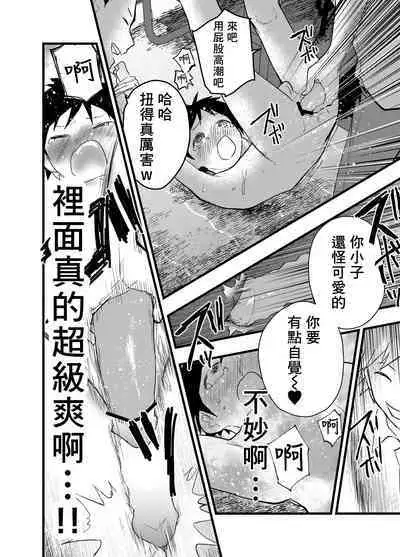 [Shota Mangaya-san (orukoa)] Senpai to anaru kaihatsu! Shiofuki jigoku! | 与前辈一起进行肛门开发！潮吹地狱！ [Chinese] [冒险者公会]
