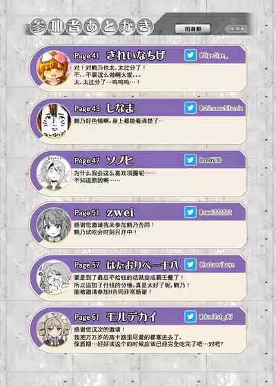 小鹤乃H合同 裏♡小鹤乃全席|Tsuruno chan H Authology