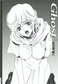 [PIGGSTAR (Nagoya Shachihachi)] Ghost (Gundam Unicorn)