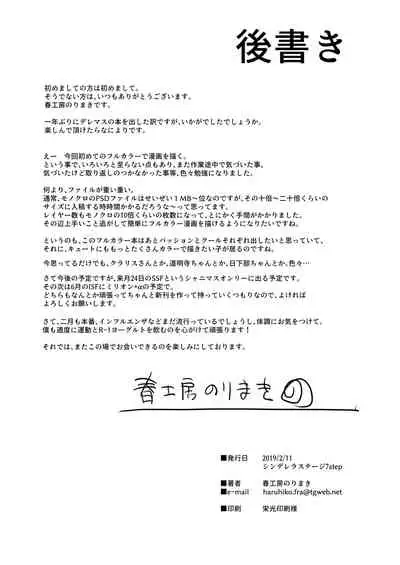 [Haru Koubou (Harukoubou Norimaki)] Cute wa H na Idol ga Oosugiru (THE IDOLM@STER CINDERELLA GIRLS) [Digital]