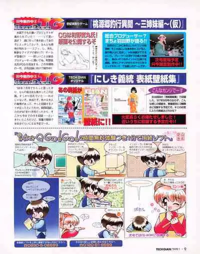 Tech Gian 027 (January 1999)