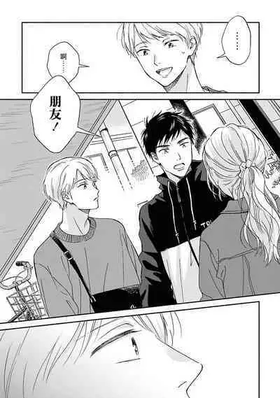 [Rakuta Shouko] Ameagari no Bokura ni Tsuite | 雨后的我们 Ch. 7-12 特别篇+加笔[Chinese] [Digital]