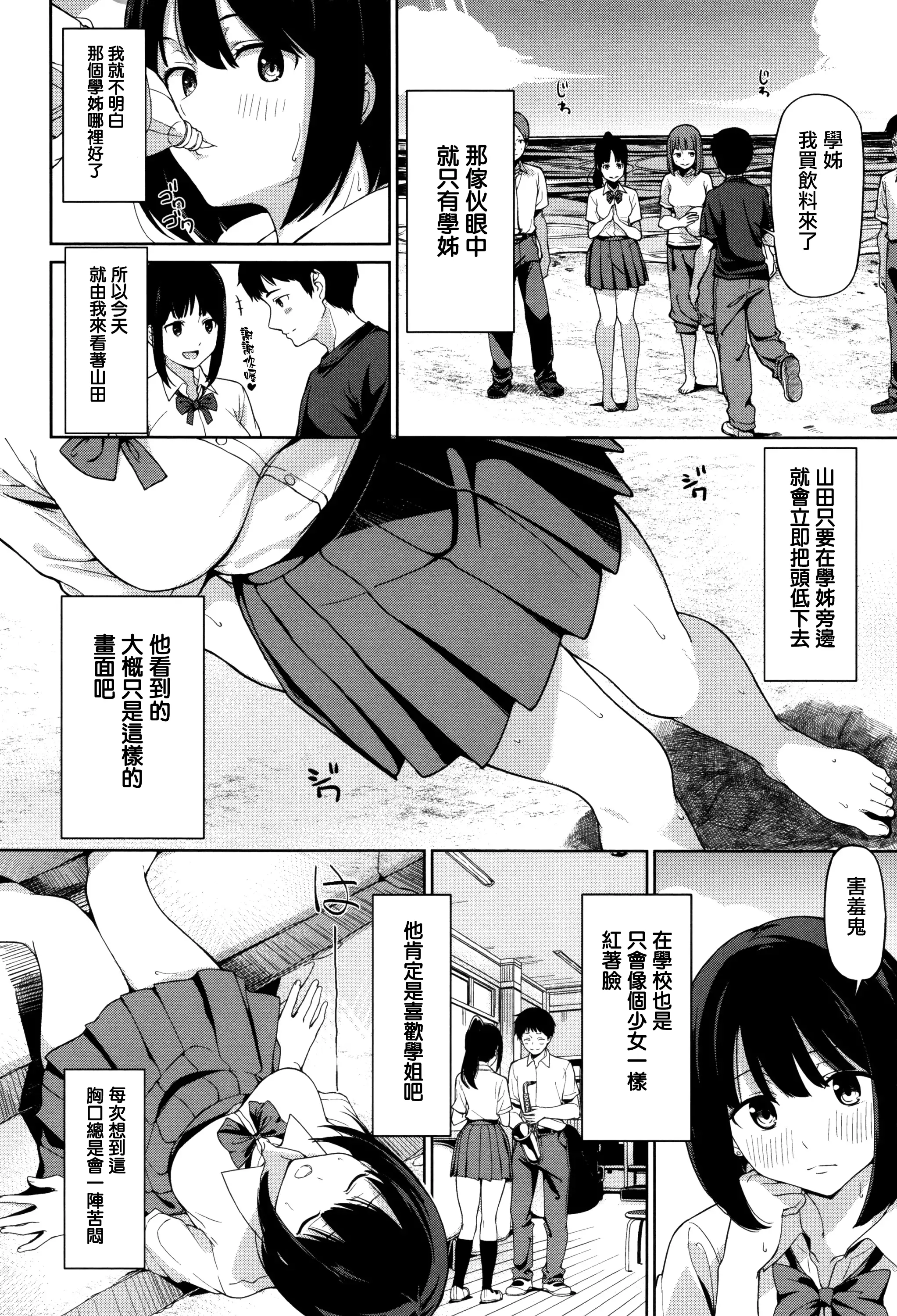Ashita mo Kitto Omou Hito Ch. 1-5