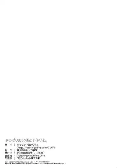 (C96) [Seven Days Holiday (Shinokawa Arumi, Koga Nozomu)] Yappari Onii-sama to Kozukuri o. (Lord El-Melloi II-sei no Jikenbo) | In the End, I Want to Make Children with Onii-sama [English] [EHCOVE]