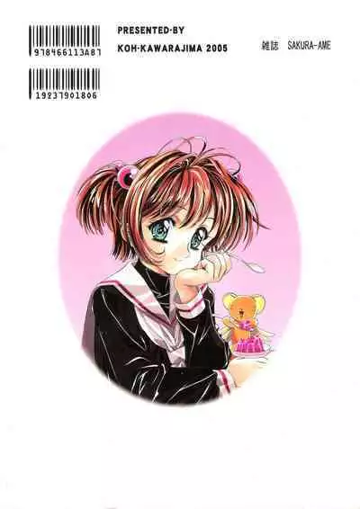 (C68) [Henreikai (Kawarajima Koh)] Sakura Ame Wide Ban ~Tomoyo no Nagaiyoru~ Ch. 1-3 (Cardcaptor Sakura) [Chinese] [霸宋漢化]