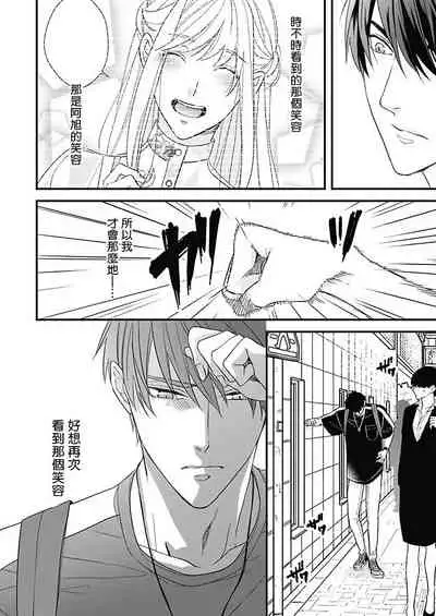 [Torimaru Taro] Asahi-kun wa, Namaiki Zakari no Otokonoko. | 女装大佬旭君他又美又娇 Ch. 2-3 [Chinese] [Digital]