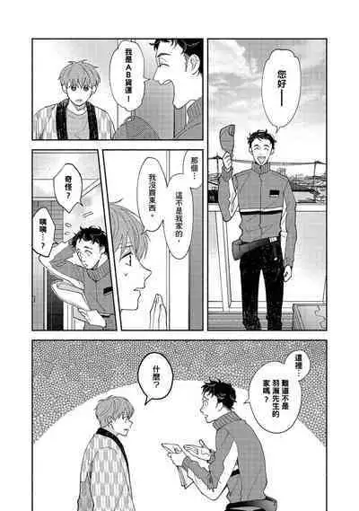 [Sabamiso] Sex Sales Driver Ch.1 - 10 | 送貨員的做愛服務請簽收吧！第1-10话 (G-Lish Comics) [Chinese] [Digital]