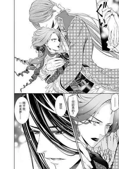 Cinderella ni wa Narimasen! Mob Chara Hime wa Midara na Akuma ni Miirarete | 我才不做灰姑娘！路人公主被淫亂惡魔迷得神魂顛倒 1-11 end