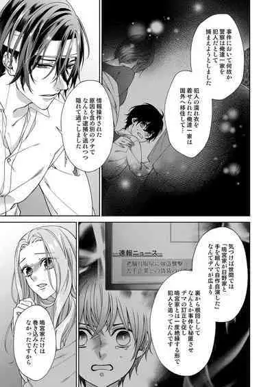 俺のためだけに鳴いて？ 第3-11話