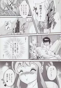 (C89) [Kaigetsudou (Jigoku Sensei Hirobe~)] Fairy 20 (Urusei Yatsura)