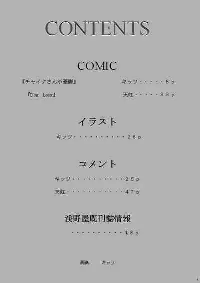 China-san ga Yuuutsu