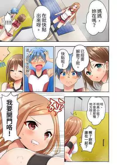 [Kazutaro] Hitozuma Volley-bu no Asedaku SEX ~Shower Abinagara Micchaku Shichau? | 與人妻排球部的大汗淋漓SEX~一邊淋浴一邊親密接觸？ Ch.1-3 [Chinese]