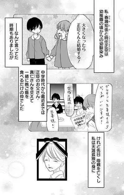 Love Jossie 正臣くんに娶られました。 第2-9話