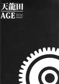 (C85) [Kurumaya (RoGa)] TentatsutaAGE (Kantai Collection -KanColle-) [English] [CGrascal]