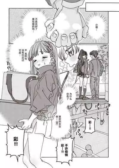 [Nanakakeni] Tooi Hoshi o Miru -another side- | 遥望星辰-另一侧- (COMIC Kairakuten BEAST 2021-03) [Chinese] [暴碧汉化组] [Digital]