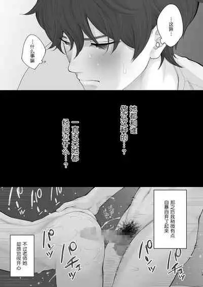 Sensei wa Deau Mae Kara Choukyou Sumi