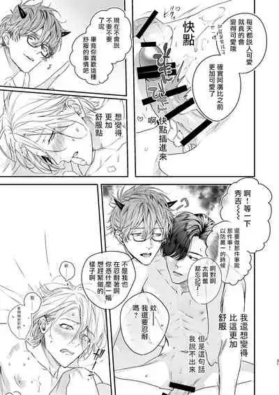 [Erotopia (Seina Anji)] Gourmet Namamono ni Mamorarete Imasu | 被美食家恶魔保护 [Chinese] [拾荒者汉化组] [Digital]