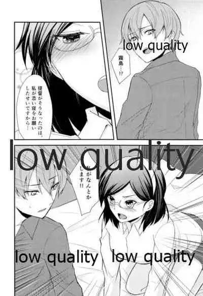 添い寝、してください